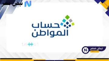قبل انتهاء المهلة.. حساب المواطن يفتح باب تقديم الاعتراضات على الدفعات المالية 1